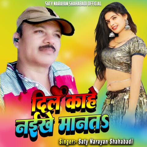 Dil Kahe Naikhe Manat