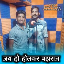 Jay Ho Holkar Maharaj
