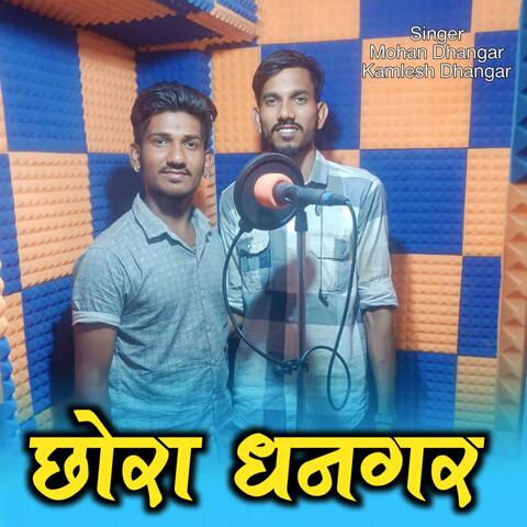 Chhora Dhangar