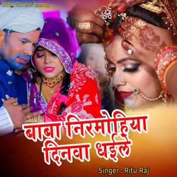 Baba Nirmohiya Dinwa Dhaile