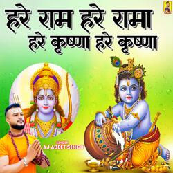 Hare Ram Hare Rama Hare Krishna Hare Krishna
