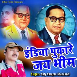 India Pukare Jay Bhim