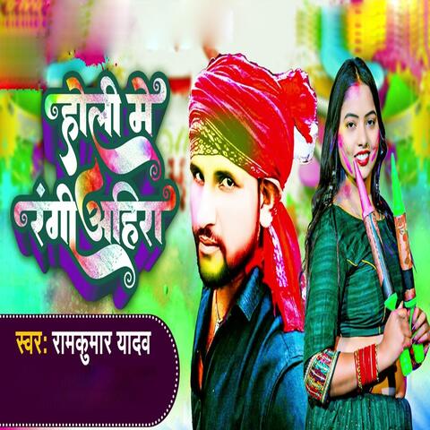 Holi Me Rangi Ahira