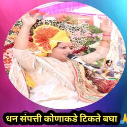 Dhan Sampti Konakde Tikte Bgha