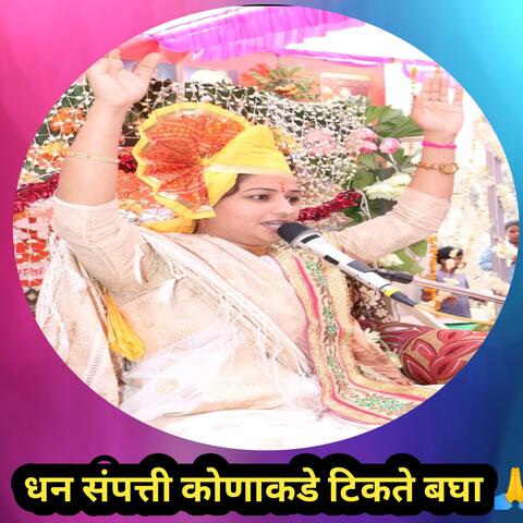 Dhan Sampti Konakde Tikte Bgha