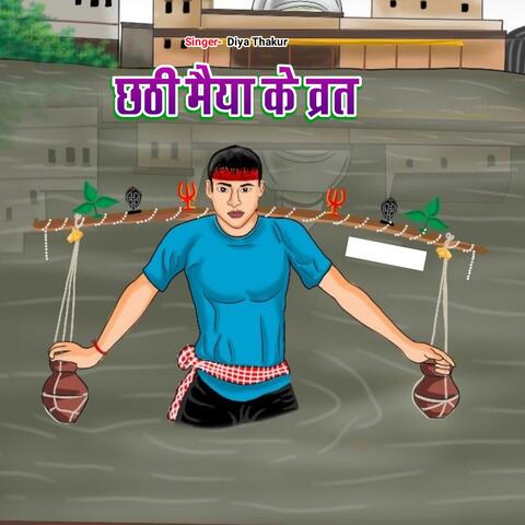 Chhathi Maiya Ke Brat