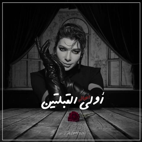 اولى القبلتين