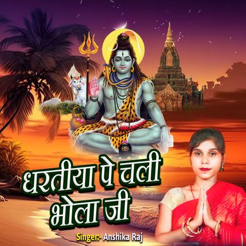 Dharatiya Pe Chali Bhola Ji