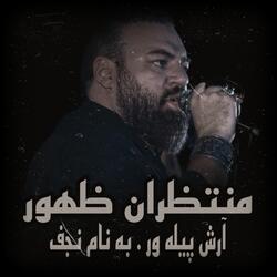 آرش پیله ور به نام نجف