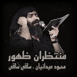 محمود عیدانیان . ساقى ساقى