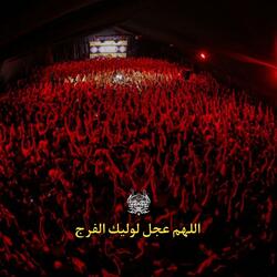 كربلايى وحيد شكرى | ذكر تعجيل فرج امام الزمان