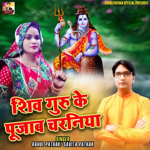 Shiv Guru Ke Pujab Charaniya