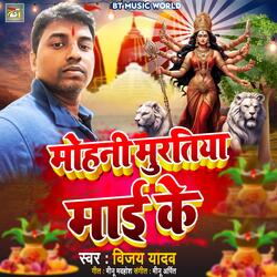 Mohani Murtiya Mai Ke