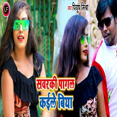 Sawarki Pagal Kaile Biya