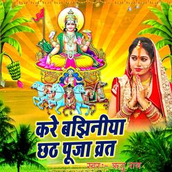 Kare Bajhiniya Chhath Puja Vrat
