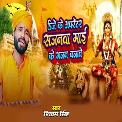 DJ Ke Operator Sajanava Mai Ke Bhajan Bajave