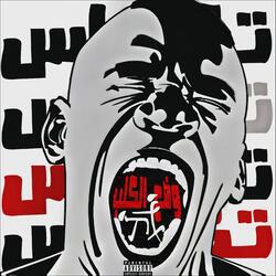 وضع الكلب
