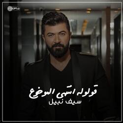 قولوله انتهى الموضوع