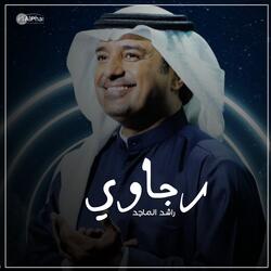 رجاوي