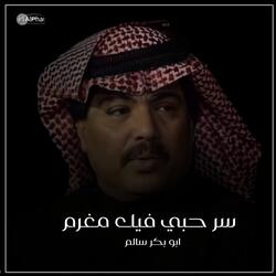 سر حبي فيك مغرم