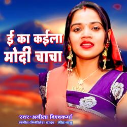 E KA KAILE MODI CHACHA