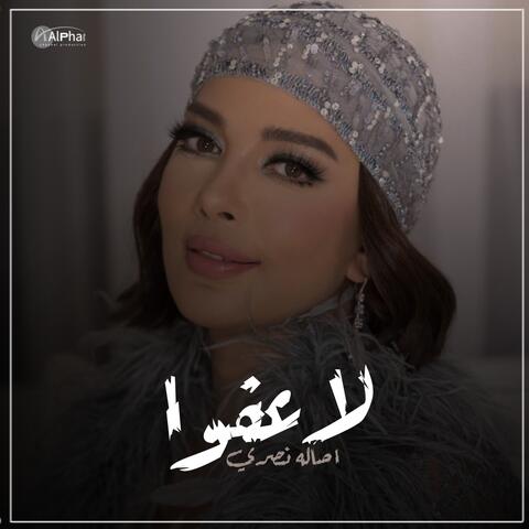 لا عفوا