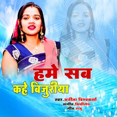 Hame Sab Kahe Bijuriy