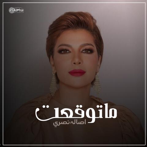 ماتوقعت