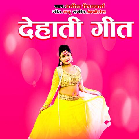 Dahati Geet