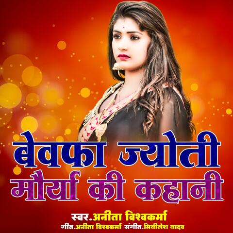 Bewfa Jyoti Maurya Ki Kahani