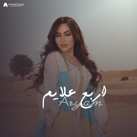 اربع علايم
