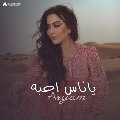 ياناس احبه