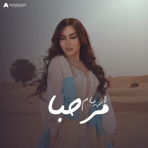مرحبا