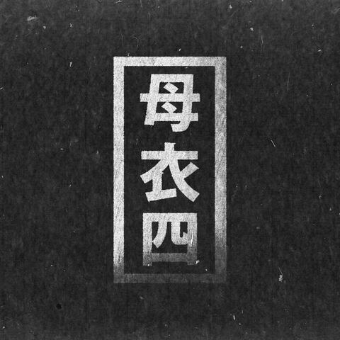 Between Dreams / Downpour