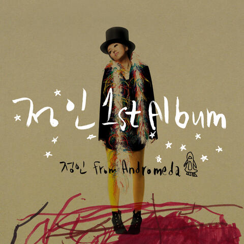 정인 Jung In from Andromeda