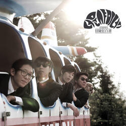 록큰롤 야만인 Rock N' Roll Savage