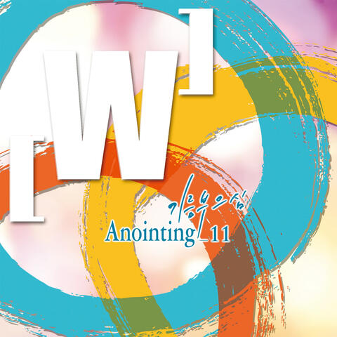 어노인팅 11집 Anointing 11th