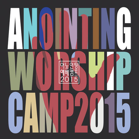 어노인팅 예배캠프 Anointing Worship Camp 2015