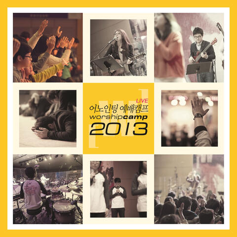 어노인팅 예배캠프 Anointing Worship Camp 2013