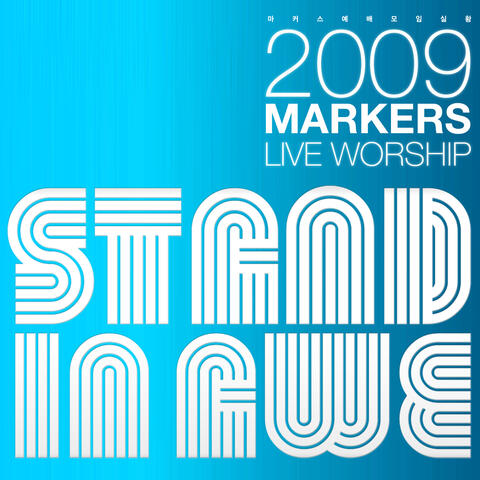 Stand in Awe (2009 Markers Live Worship)