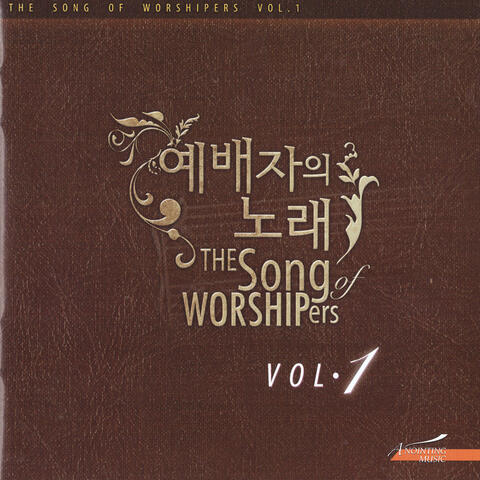 예배자의 노래 Song of Worshipers, Vol. 1