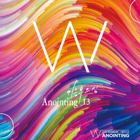 어노인팅 13집 Anointing 13th (Live)