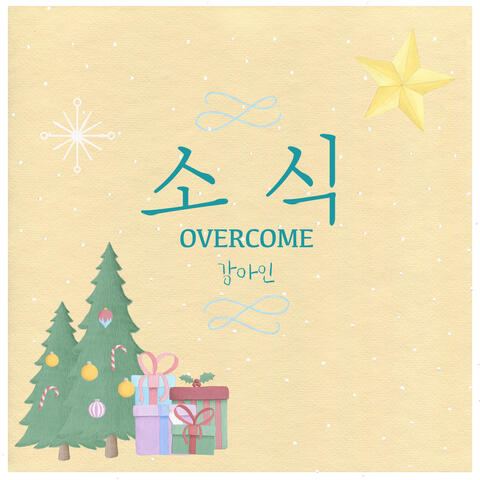 소식 Good News