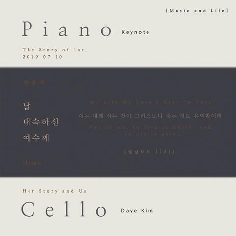 날 대속하신 예수께 (찬송가 321장) My Life My Love I Give to Thee