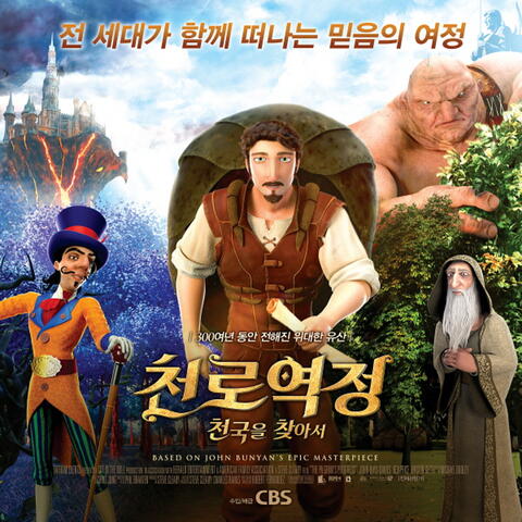 천로역정 천국을 찾아서 The Pilgrim’s Progress (Original Motion Picture Soundtrack)