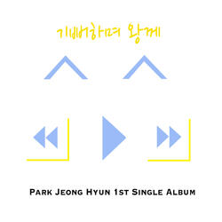 기뻐하며 왕께 Shout for Joy and Sing (Instrumental)