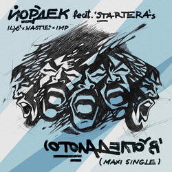 В огледалото (Feat. Nastie, IMP & Starteras)