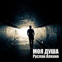 Мелодия любви