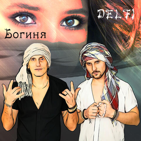 Богиня