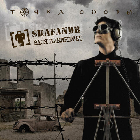 Точка опоры